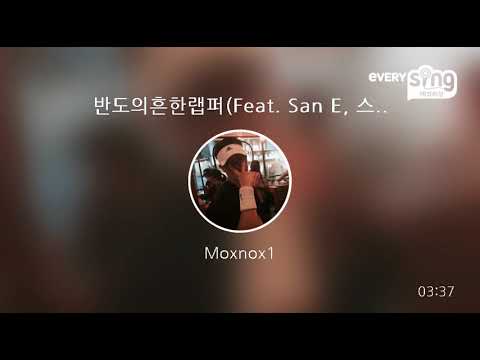 [everysing] 반도의흔한랩퍼(Feat. San E, 스윙스)