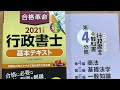 行政書士試験におけるテキスト選び　合格革命とみん欲し比較　使用実感