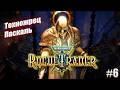 Техножрец Паскаль в Warhammer 40,000 Rogue Trader, #6