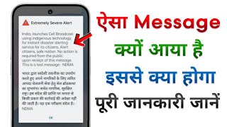 Extremely Severe Alert Kya Hai | India launches Cell Broadcast using indigenous technology Ka Matlab