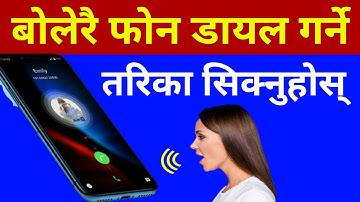 बोलेरै Phone Call लगाउने तरिका सिक्नुहोस् | Best Voice Command Phone Dialer App | By UvAdvice