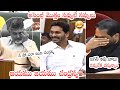 నవ్వులే నవ్వులు😆: AP CM YS Jagan Makes HILARIOUS Fun With Chandrababu Naidu | Tammineni | PQ