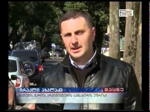 მახინჯაურში ადგილობრივები პარკის შენარჩუნებას ითხოვენ