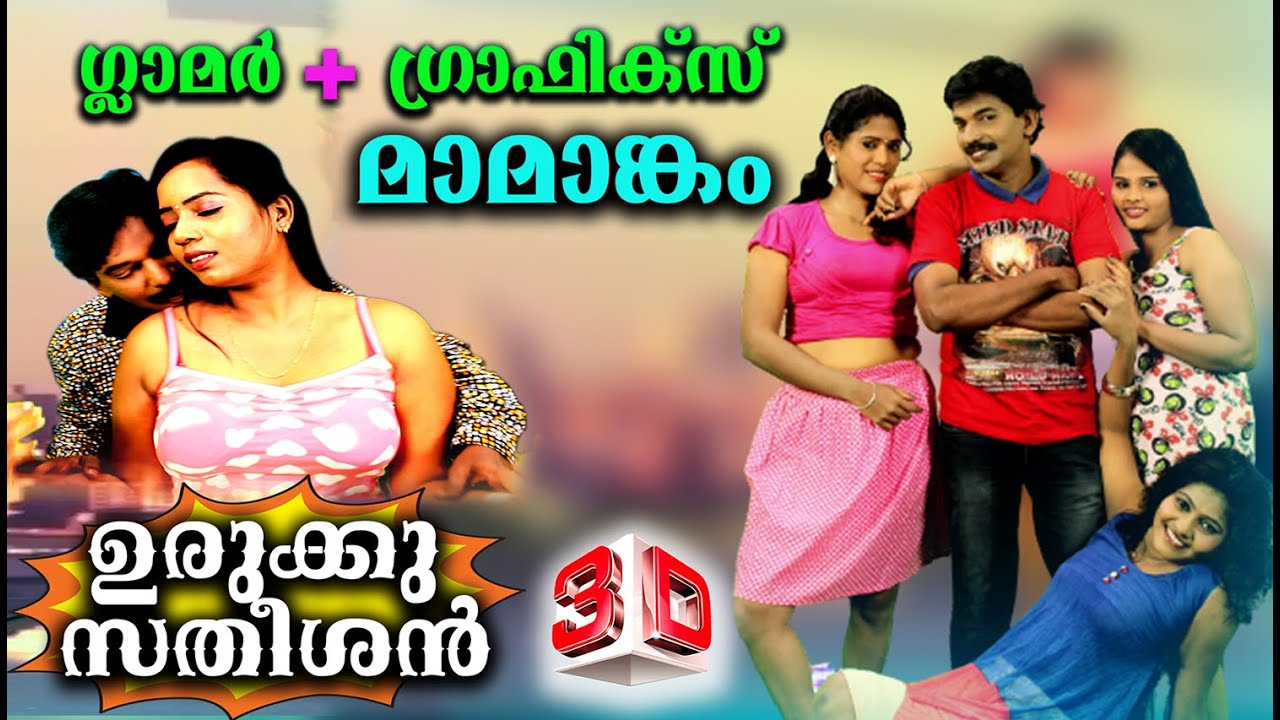 urukku satheeshan by santhosh pandit song kamukimaar 3d audio please urukku satheeshan by santhosh pandit song kamukimaar 3d audio please