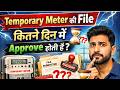 Temporary Meter की File कितने दिन में Approve होती है ?