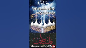 سورة الحج، آية 38