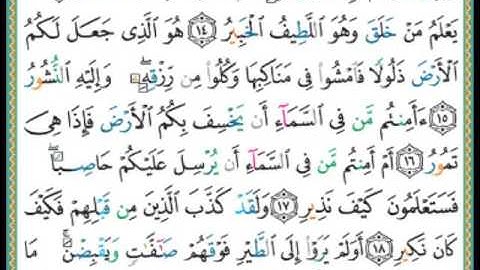 برنامج الحفظ | جزء تبارك | سورة الملك | من الآية 13 إلى الآية 19