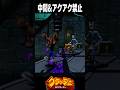 アクアク禁止で挑む終盤ステージにめちゃくちゃ苦しめられる男【クラッシュ・バンディクー】