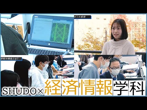  広島修道大学の授業紹介動画【経済情報学科】 - YouTube Illustration 