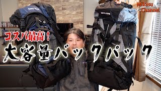 コスパ最高の大容量バックパック！HAWK GEAR(ホークギア)が旅にも防災にも最適！