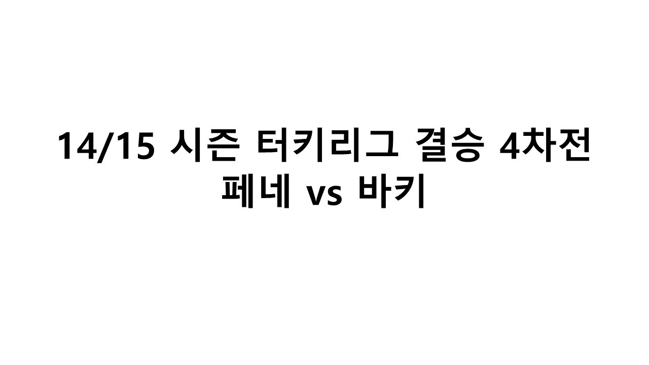 150429 Final4 Fenerbahce Vakifbank