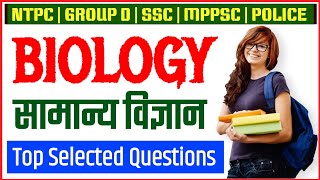 Biology most imp Questions | Science in hindi | Biology | Science Gk | विज्ञान | Biology hindi |