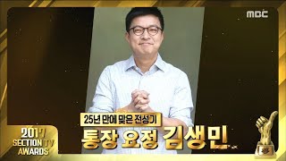 [Section TV] 섹션 TV - Kim Saeng-min takes more than 20 commercials 20171231