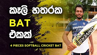 Best Softball Wooden 4 Pieces Cricket Bat | Fielding JayA screenshot 5