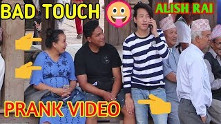 nepali prank - bad touch ||  new nepali Prank Video || Alish Rai ||