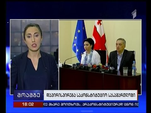 ოპონენტებს და საკონსტიტუციო სასამართლოს მოსამართლეებს ხელისუფლება გარიგებაში ადანაშაულებს