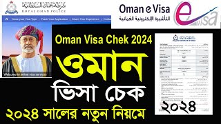 🔥Oman Visa Chek 🔥2024। ওমান ভিসা🔥 চেক করার নিয়ম 2024🔥 screenshot 5