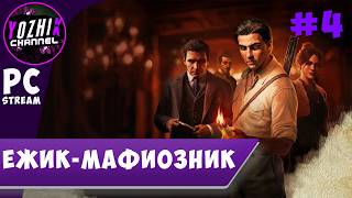 ПРОХОЖДЕНИЕ MAFIA THE OLD COUNTRY | STREAM PC | ► ЁЖИК МАФИОЗНИК #4