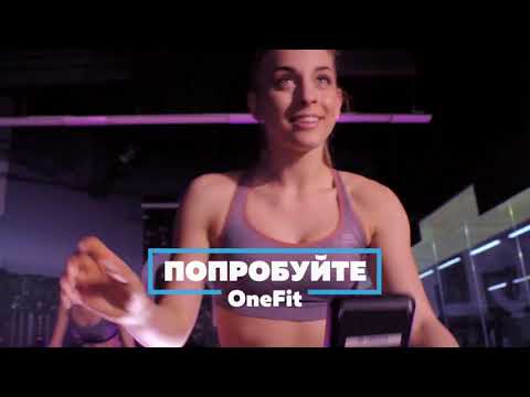 Единый спортивный абонемент OneFit