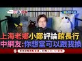 館長中國行