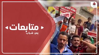 إضراب شامل لتجار عدن للمطالبة بالقبض على قتلة التاجر أحمد العديني