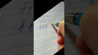 Learn and practice Russian Cursive! lesson 1  #learnrussian