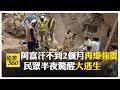 阿富汗強震造成災難
