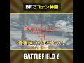 🎬BFでコナン神回