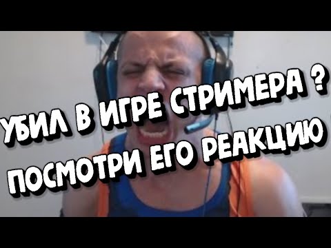 Видео: Приложение PUBG позволяет узнать, убили ли вы стримера