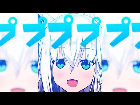 【MAD】ぽんぷぷーぴょん ぽぺぷぴょん【白上フブキ】