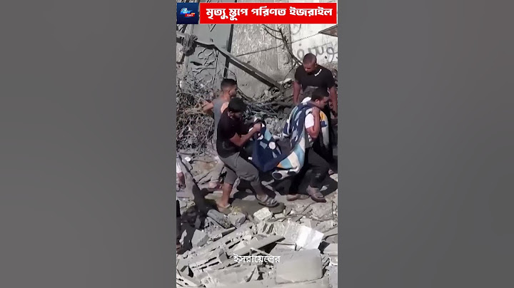 ইরানে হামলায় মৃত্যুপুরীতে পরিণত ইসরায়েল #shorts #iran #israel #trendtimesbd #মধ্যপ্রাচ্য