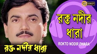 Bhulona Kono Din | Movie Song | Rakto Nodir Dhara | Chiranjit | Prasenjit | Debosree | Sabyasachi,