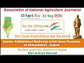 DevdeshPratisthan Receive Sardar Vallabhbhai Rashtriya KrishiSeva Puraskar| Governor Acharya Devvrat