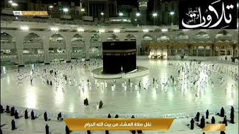 تلاوة خاشعة للشيخ ماهر المعيقلي عشاء  13 ربيع الثاني /1442 هجرية من المسجد الحرام