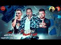 مهرجان تخافو من اسمنا 2019 بالكلمات توزيع فيجو الدخلاوي مهرجان تخافو من اسمنا 2019 بالكلمات توزيع فيجو الدخلاوي