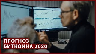 Ожидаем падение BTC в январе 2020. Прогноз курса криптовалют Ethereum и Bitcoin 2020