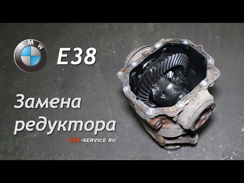 BMW 7 E38 замена редуктора