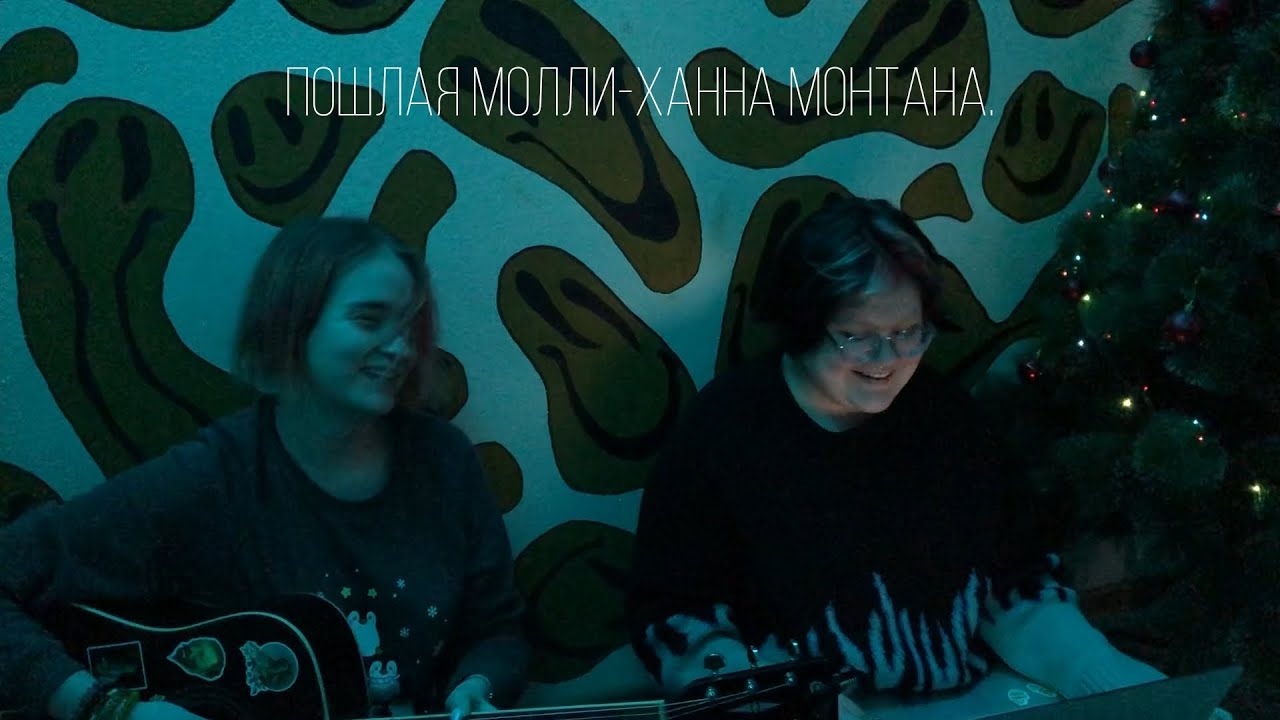 Осу карта пошлая молли ханна монтана