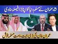 Saudi King Shah Salman Announced Final Decision About Pakistan, Imran Khan, Erdogan, MBS