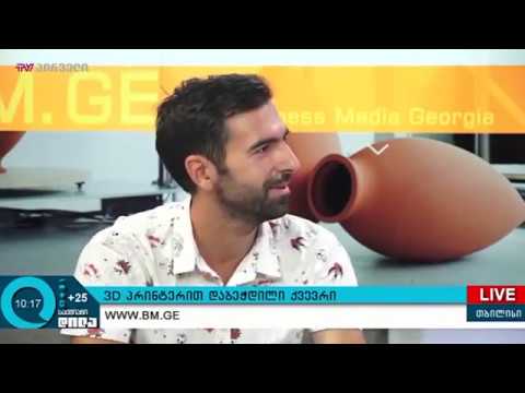 3D ტექნოლოგიით დაბეჭდილი პირველი ქვევრი - სტარტაპი სტუმრად ,,საქმიან დილაში\"