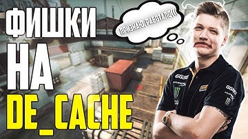 5 Фишек на DE_CACHE которые РАБОТАЛИ на S1mple || Спаленные фишки с London Major