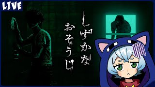 【しずかなおそうじ】『花王』がとんでもないホラーゲームを作ったらしいんだが【クロノア】