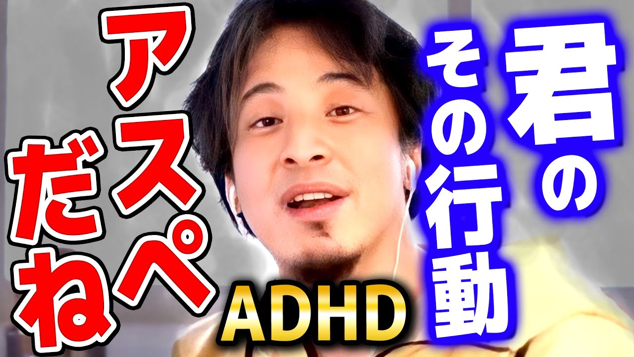 【ひろゆき】「発達障害からの相談８選」アスペルガーやADHDの視聴者にも優しくアドバイスするひろゆき まとめ【 切り抜き 2ちゃんねる 思考 論破 kirinuki きりぬき hiroyuki】