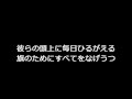 [洋楽の日本語歌詞]Omar Anoke - It's a Good Day to Die（Starship Troopers 3）