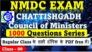 The Secret to Cracking NMDC Recruitment 2025 GK Questions Quickly