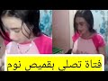 Shocking Video Of A Girl Praying And Reading The Quran In A Nightgown Watch The Details