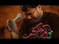 مو لوداعكم سيد فاقد الموسوي مو لوداعكم سيد فاقد الموسوي