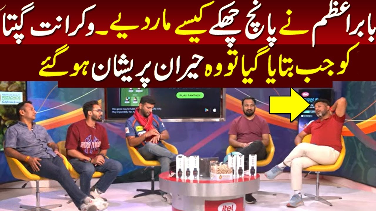 PAK Team is Better Than Indian Team : Vikrant Gupta | PAK vs IND | T20 World Cup 2024 | Babar Azam