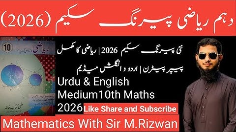 10th Class Math Pairing Scheme 2026 || Urdu & English Medium || Board Exam Preparation.