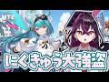 【#NTE】初めてのにくきゅう大強盗！マルチできるって本当！？【NTE: Neverness to Everness/毒ヶ衣ちなみVtuber】